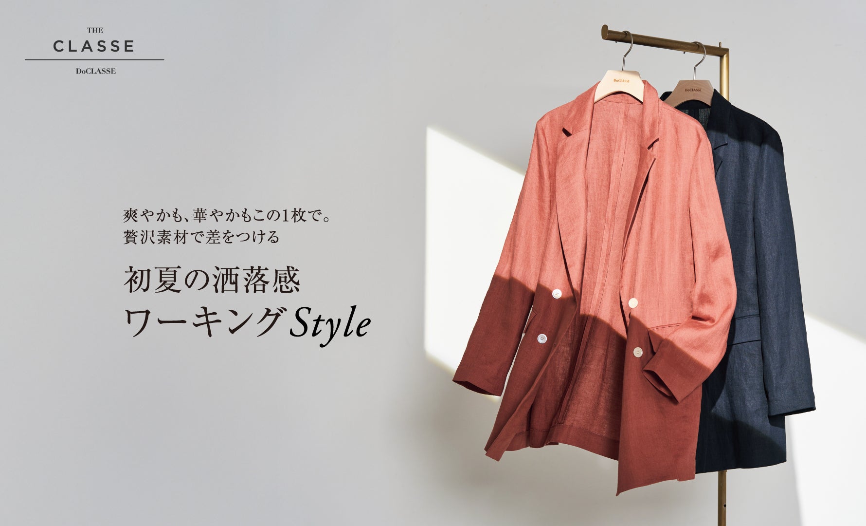 初夏の洒落感ワーキングStyle