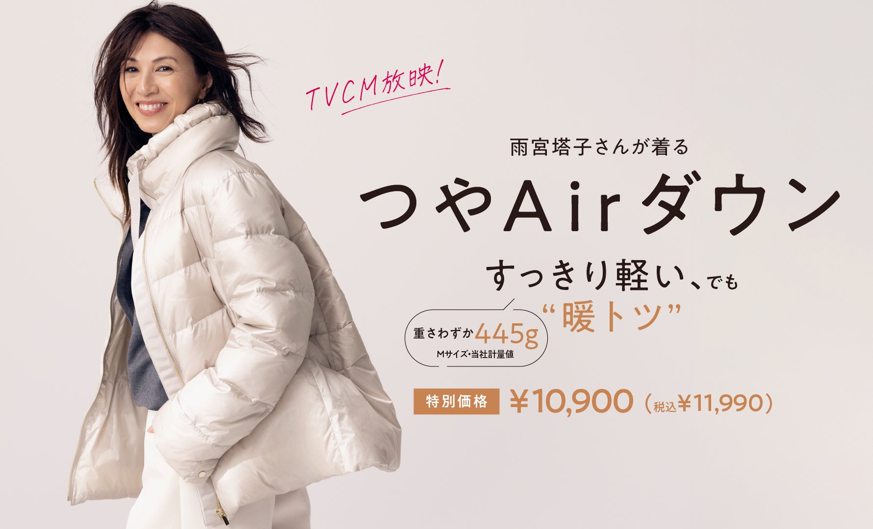 艶Airダウン・スタンドカラーコート