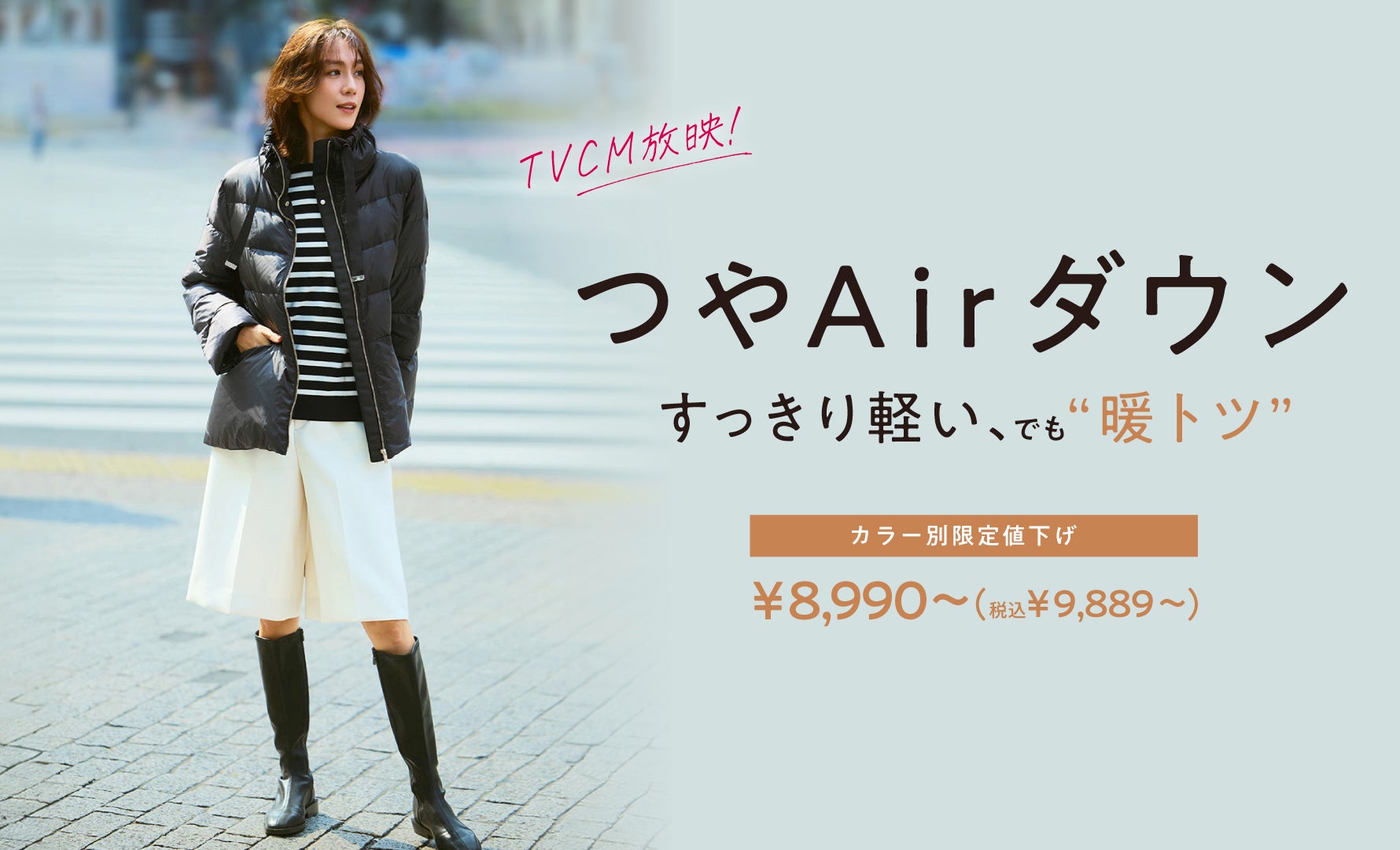 艶Airダウン・スタンドカラーコート