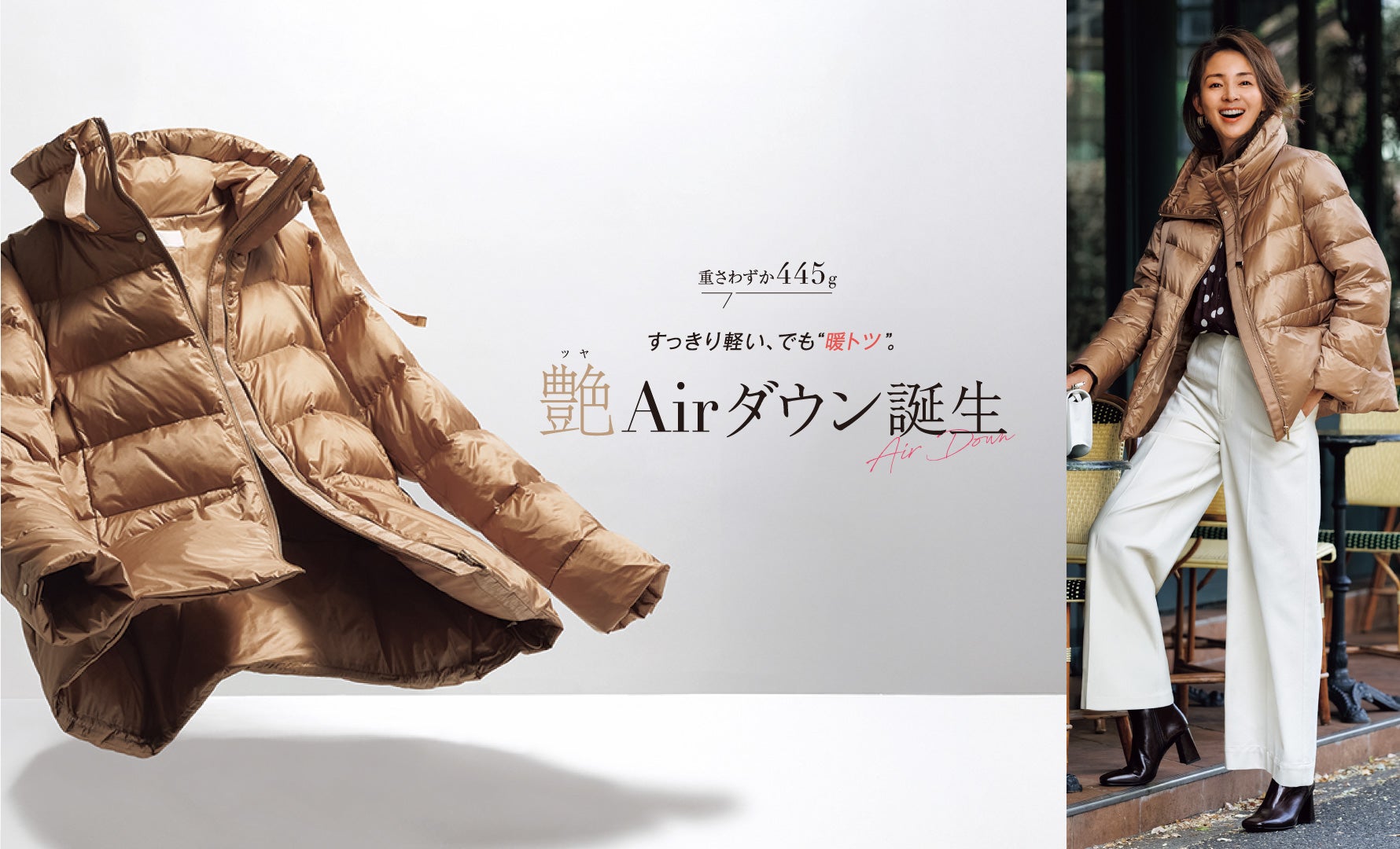 艶Airダウン・スタンドカラーコート