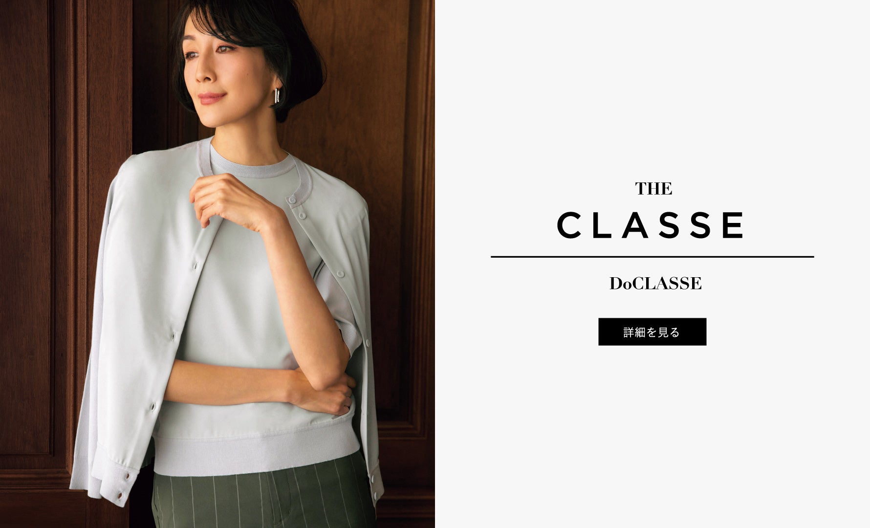 THE CLASSE