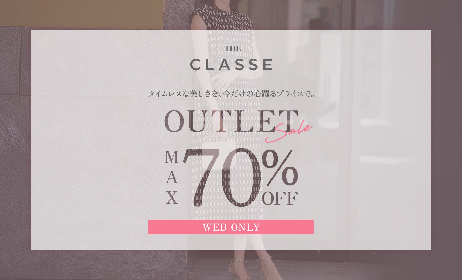 THE CLASSE OUTLET SALE
