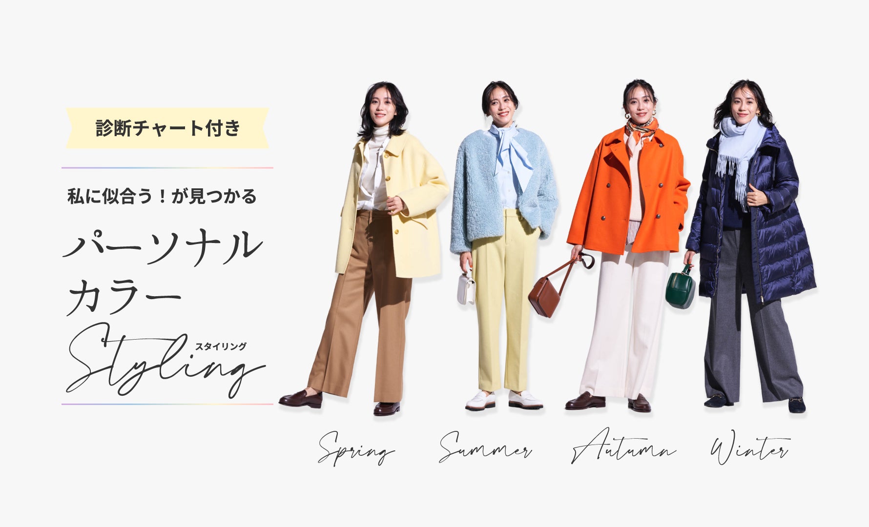 パーソナルカラー