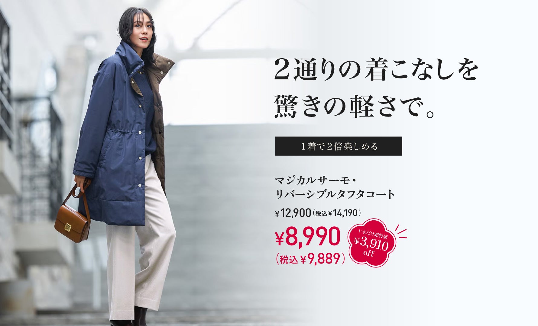 マジカルサーモ・リバーシブルタフタコート