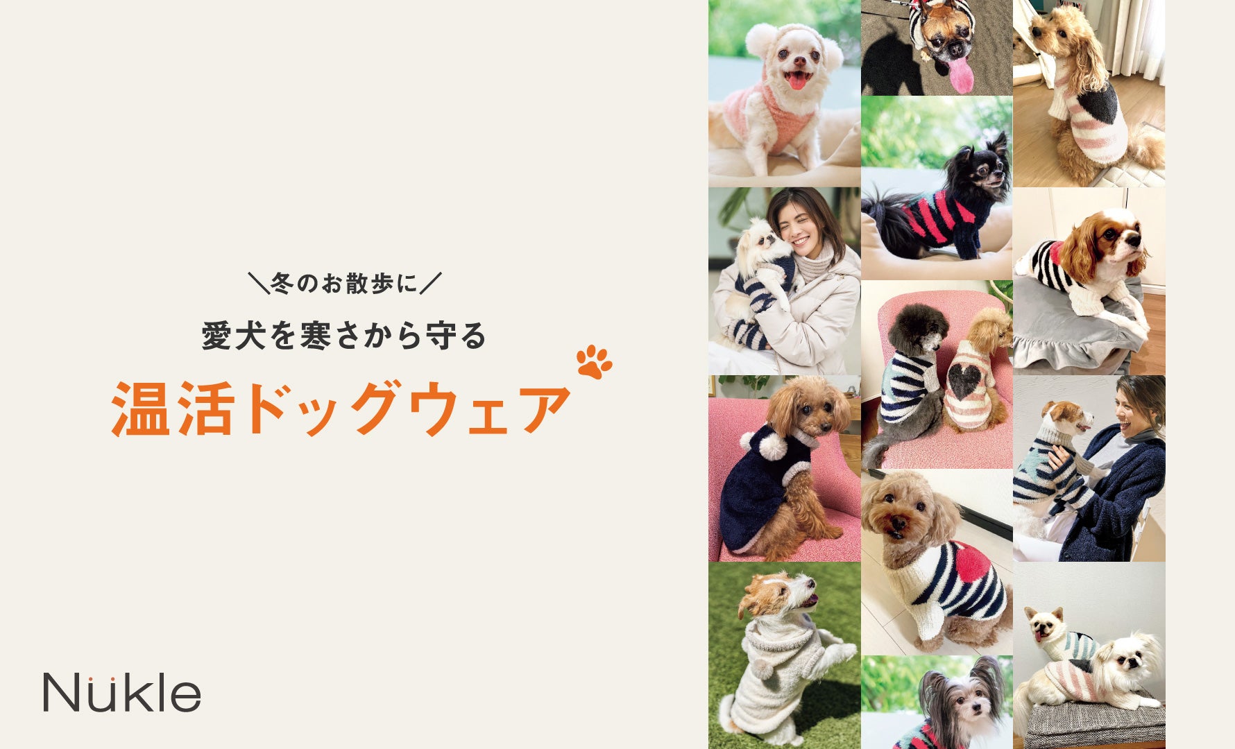 Nukle ドッグウェア
