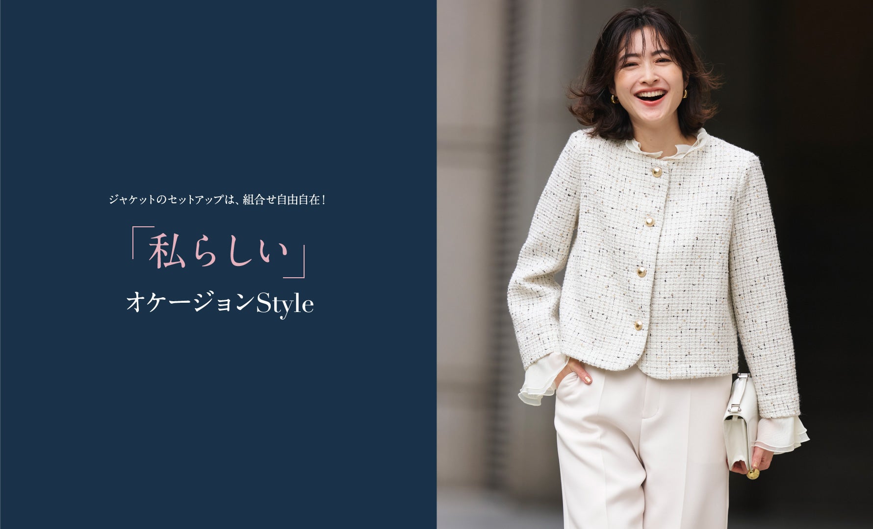 オケージョンStyle