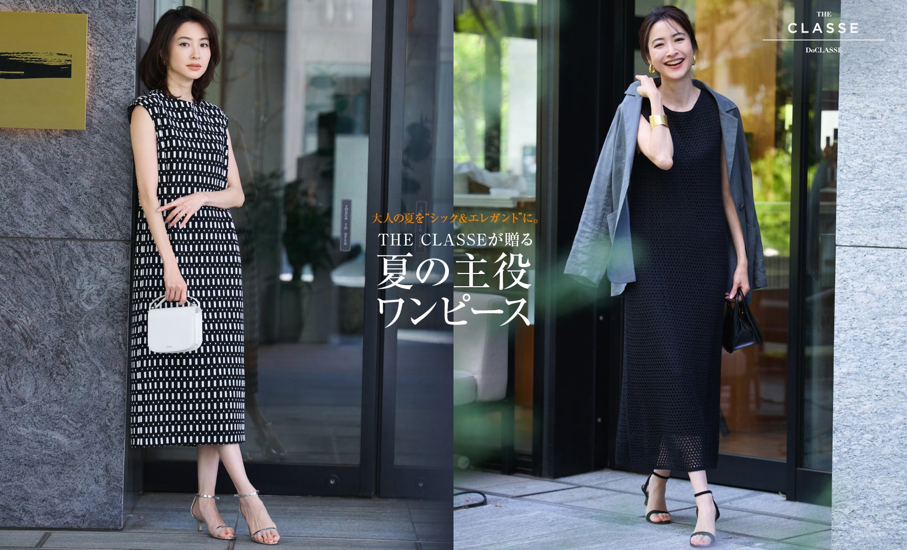 THE CLASSE　夏の主役ワンピース