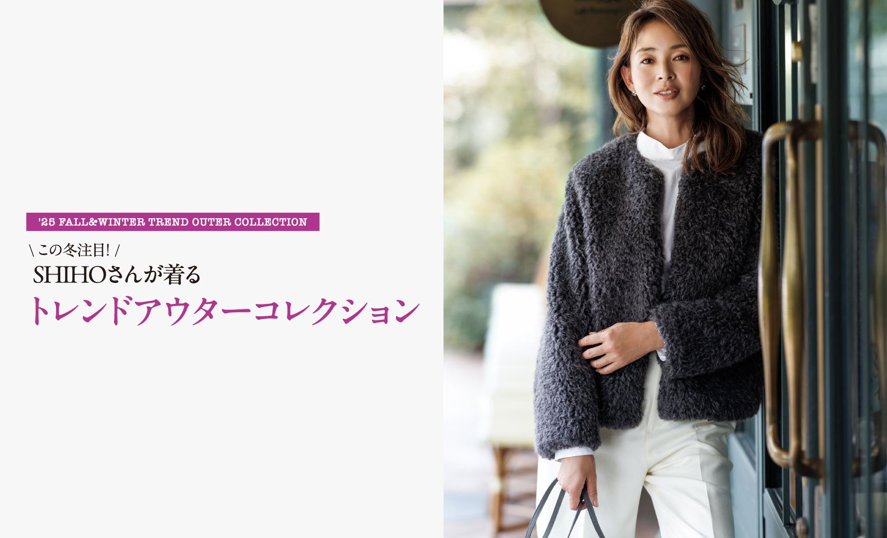 トレンドアウターコレクション