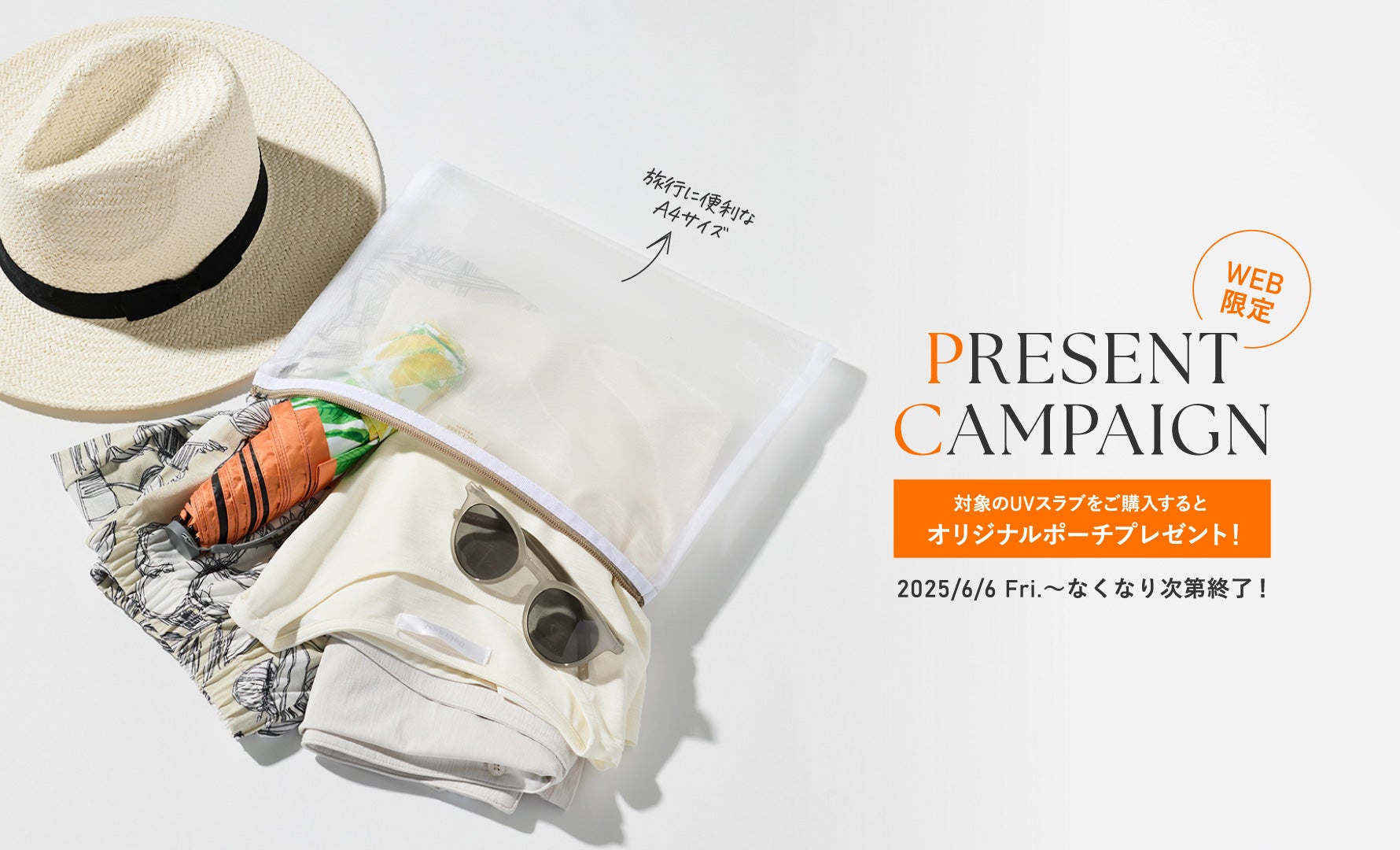 オリジナルポーチプレゼント