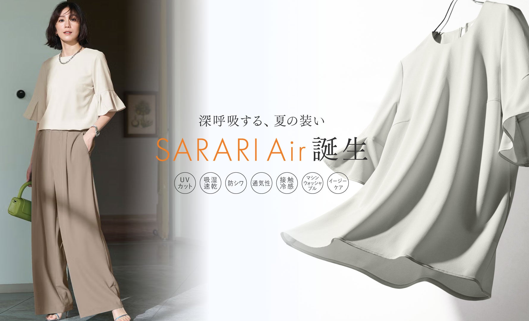 SARARI Air
