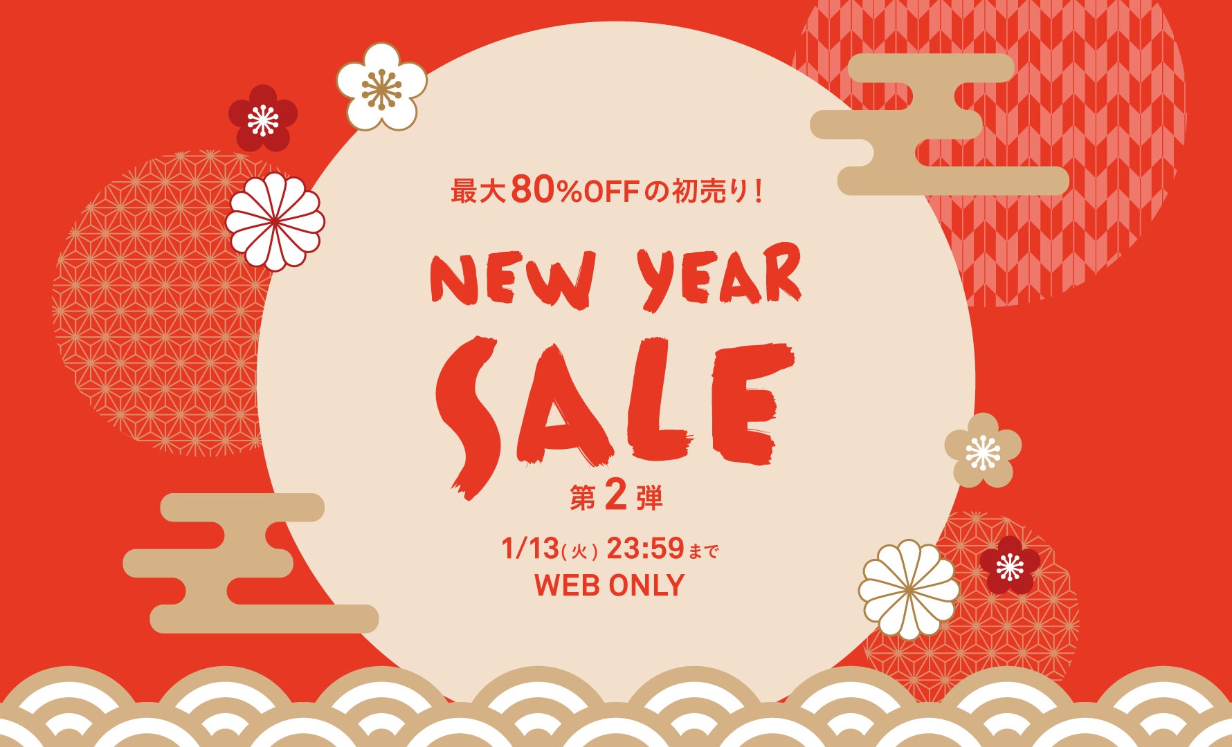 年始セール2弾