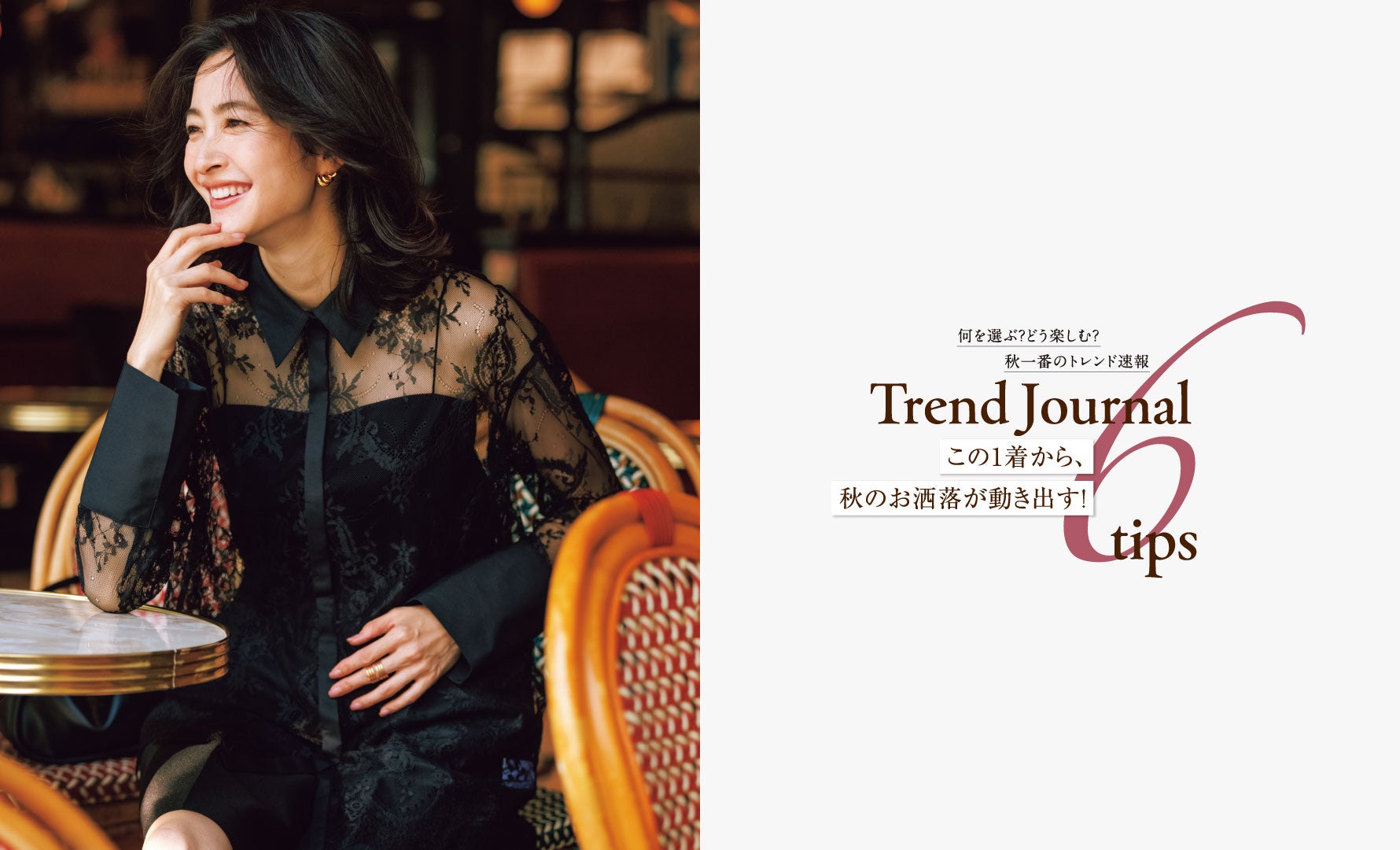 Trend Journal 6 tips
