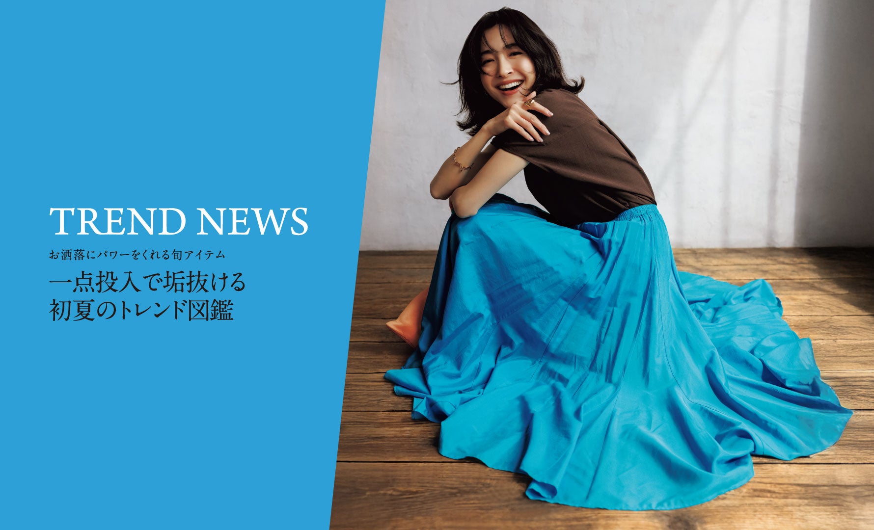 TREND NEWS