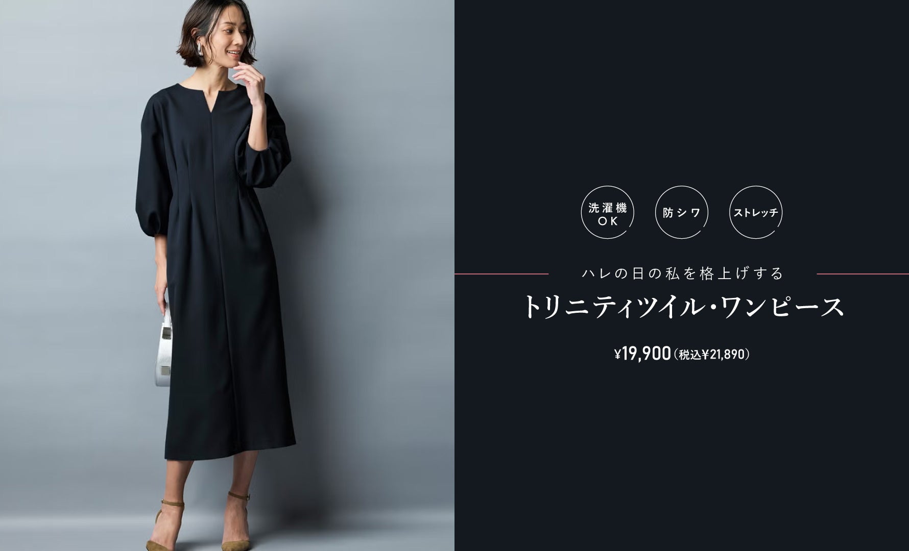 トリニティツイルワンピ