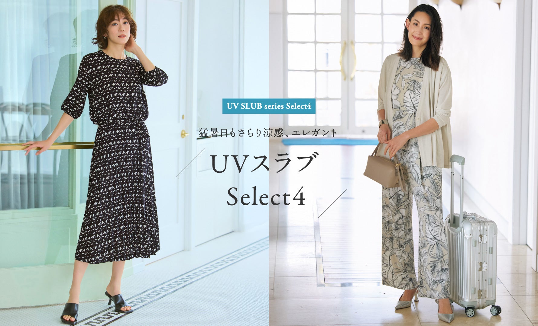 UVスラブ Select4