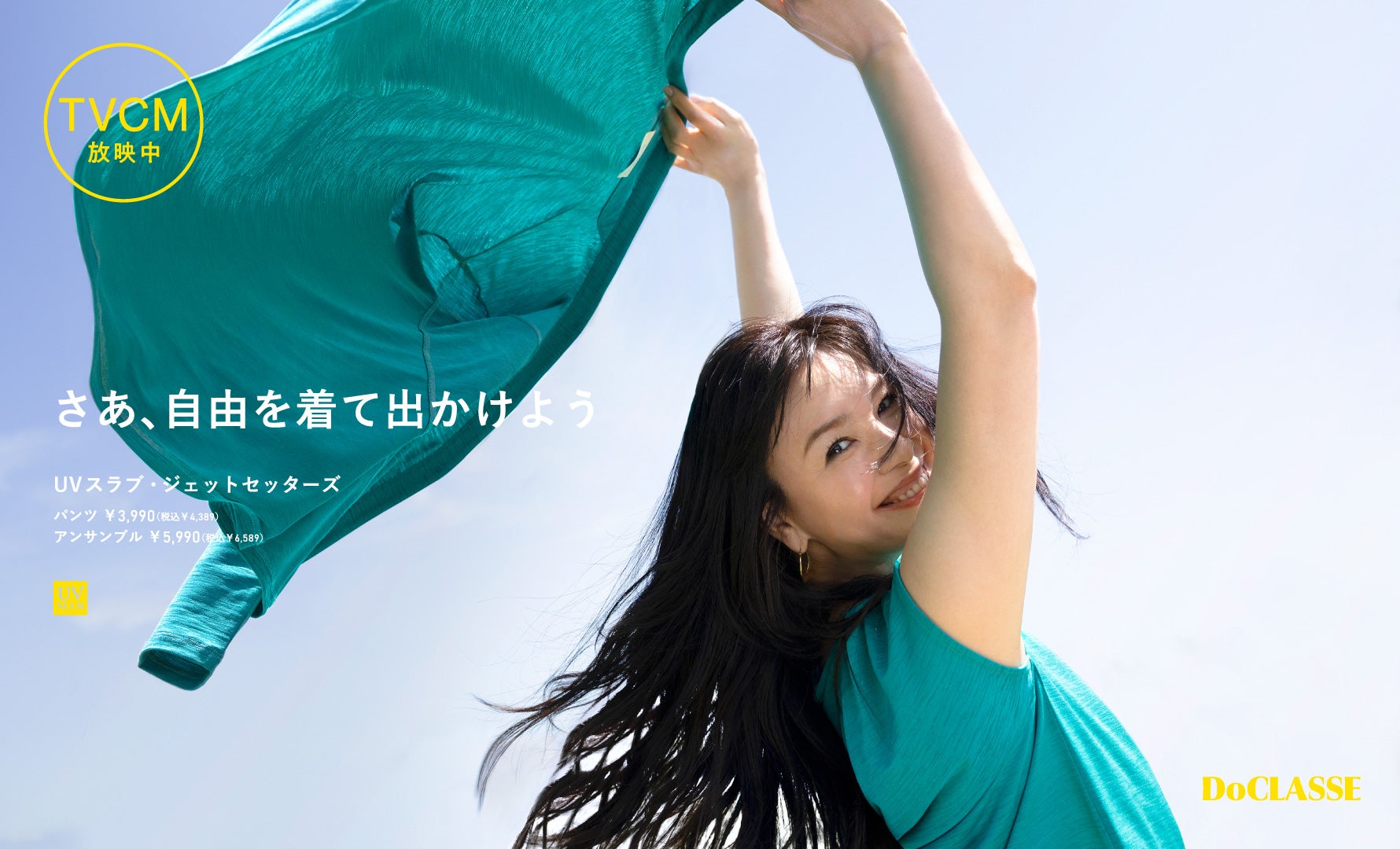 UVスラブ ジェットセッターズ