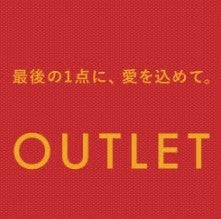 アウトレット
