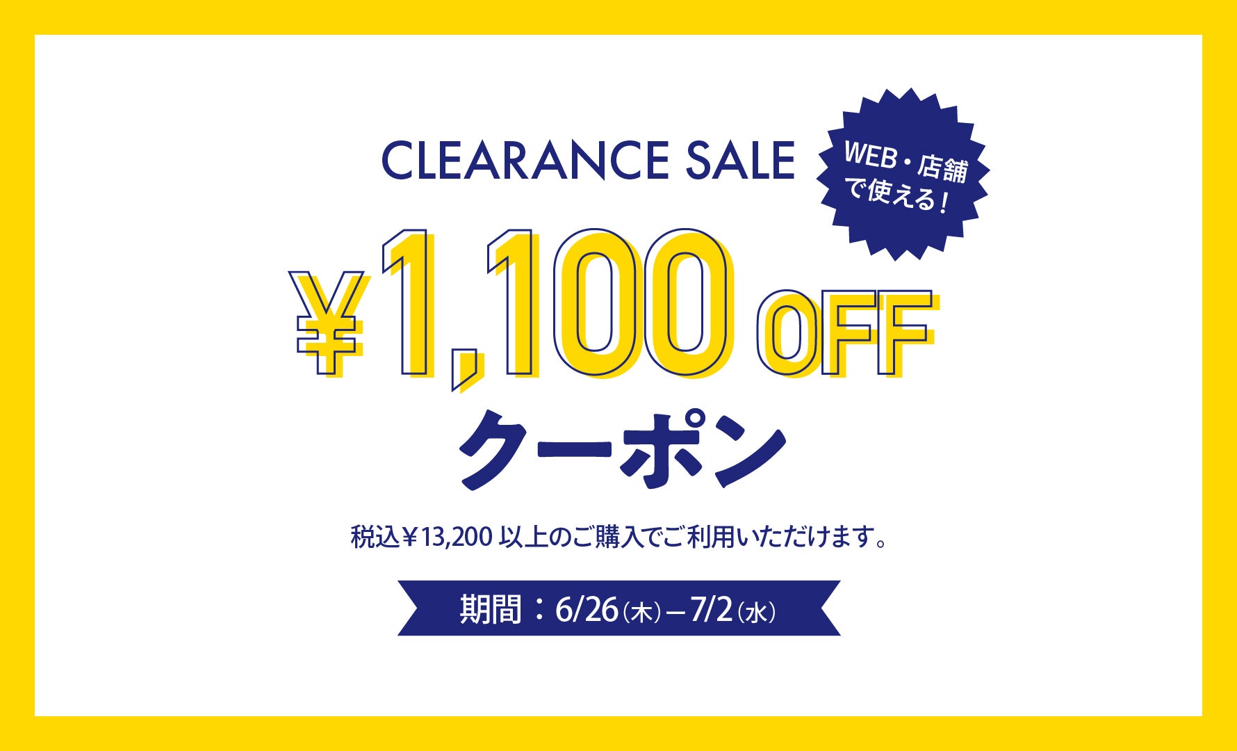 1,100円OFFクーポン