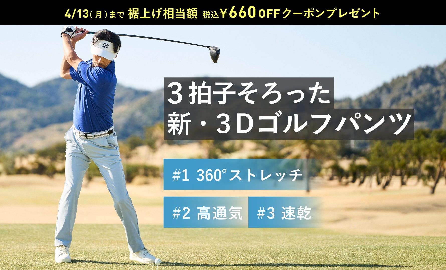 360°動ける3Dゴルフパンツ＋高通気速乾