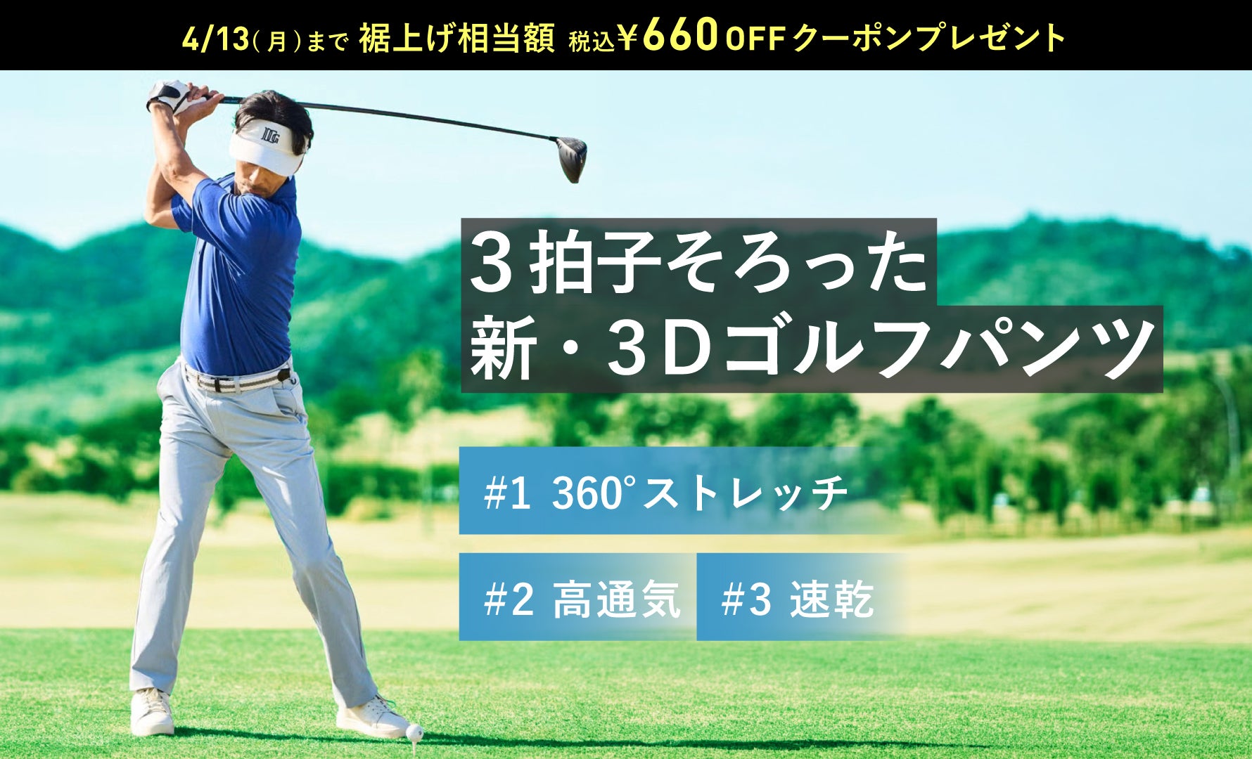 360°動ける3Dゴルフパンツ＋高通気速乾