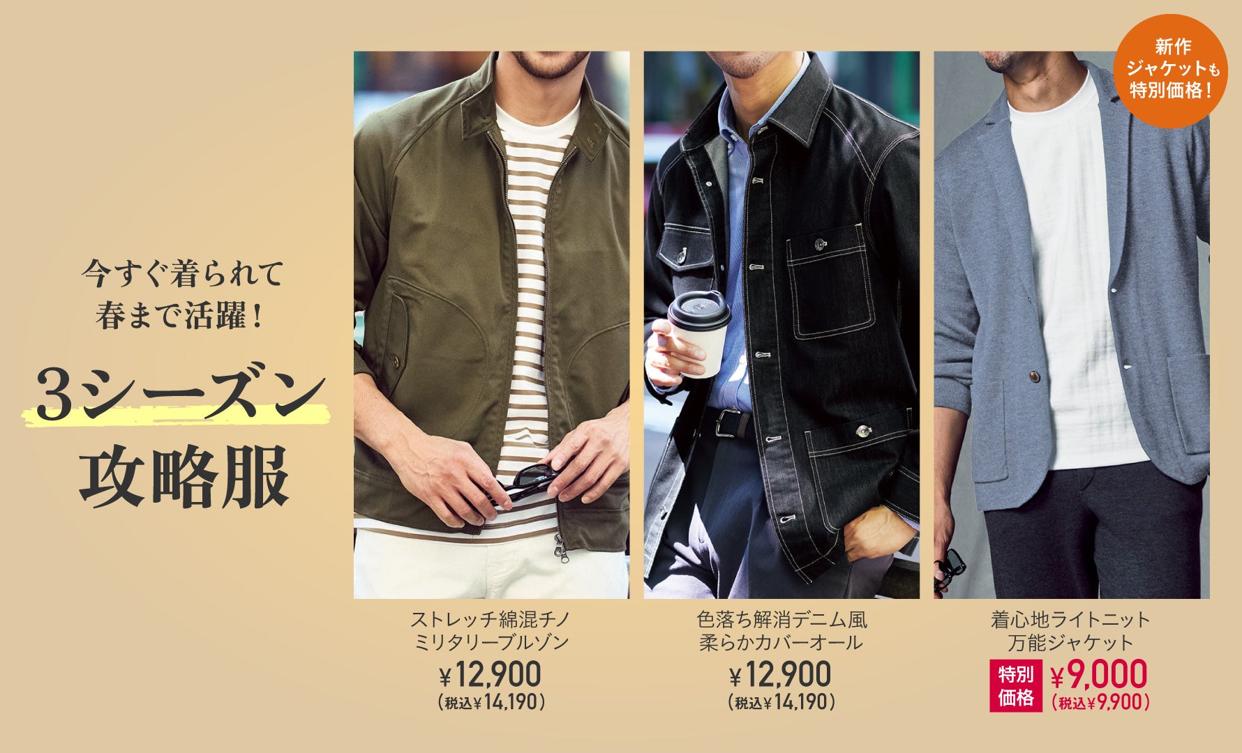 3シーズン攻略服