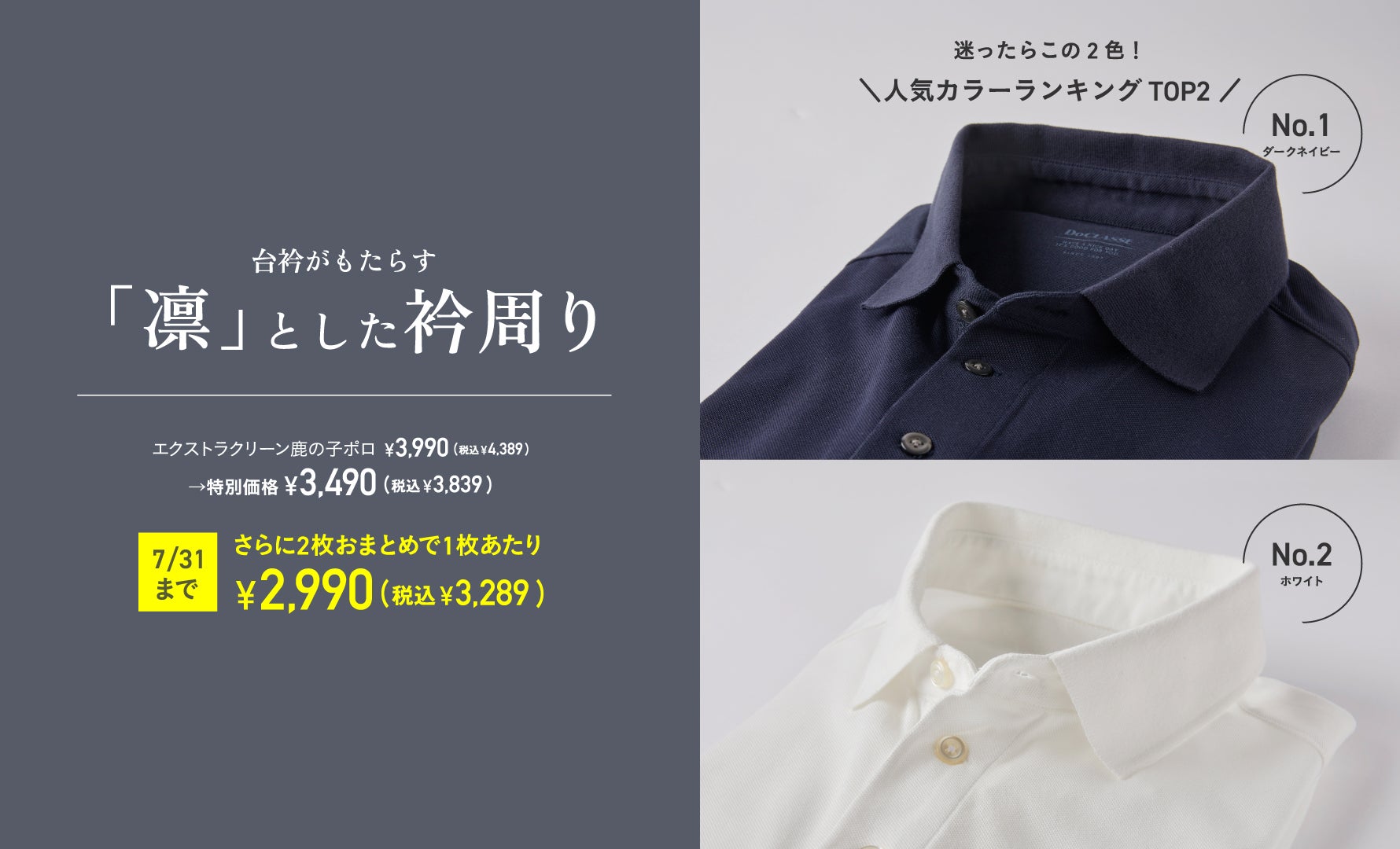 エクストラクリーンポロ