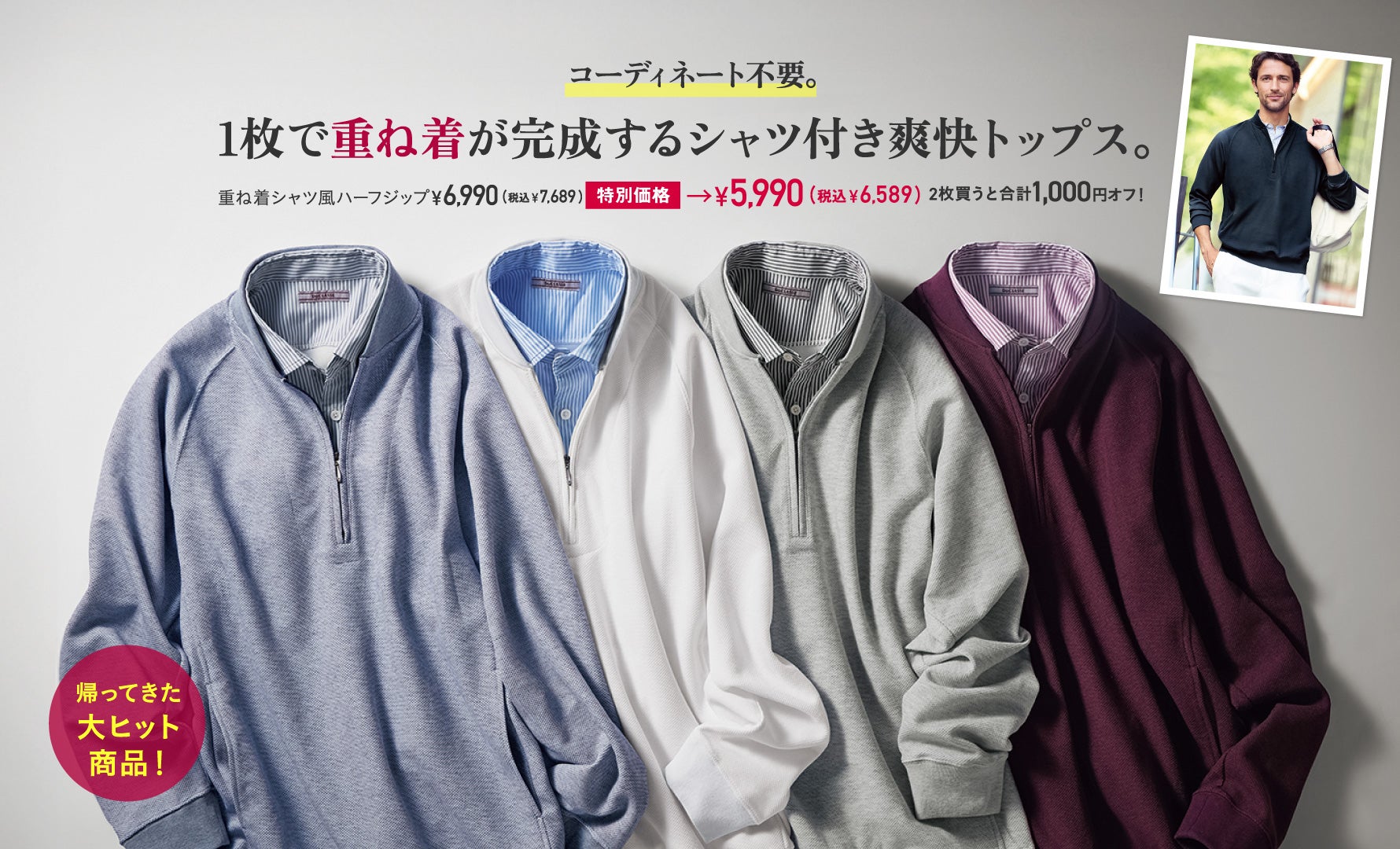 重ね着風ハーフジップ