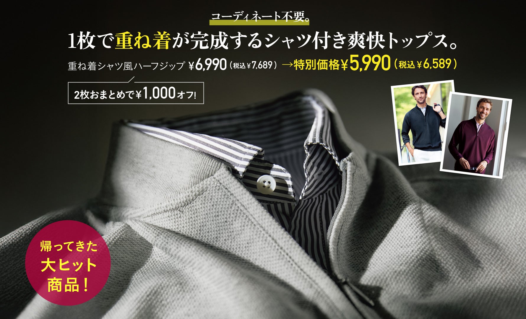 重ね着風ハーフジップ