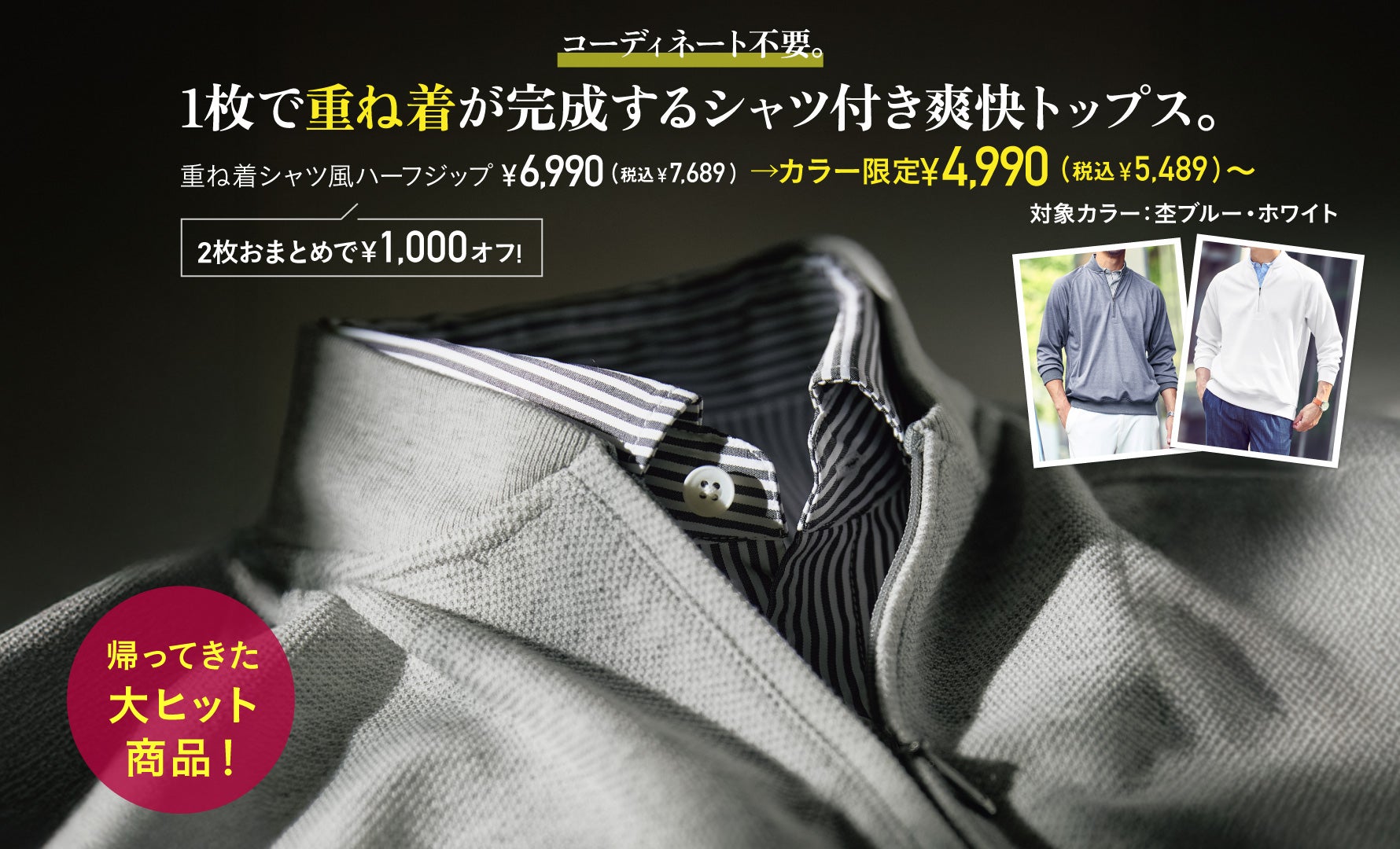 重ね着風ハーフジップ