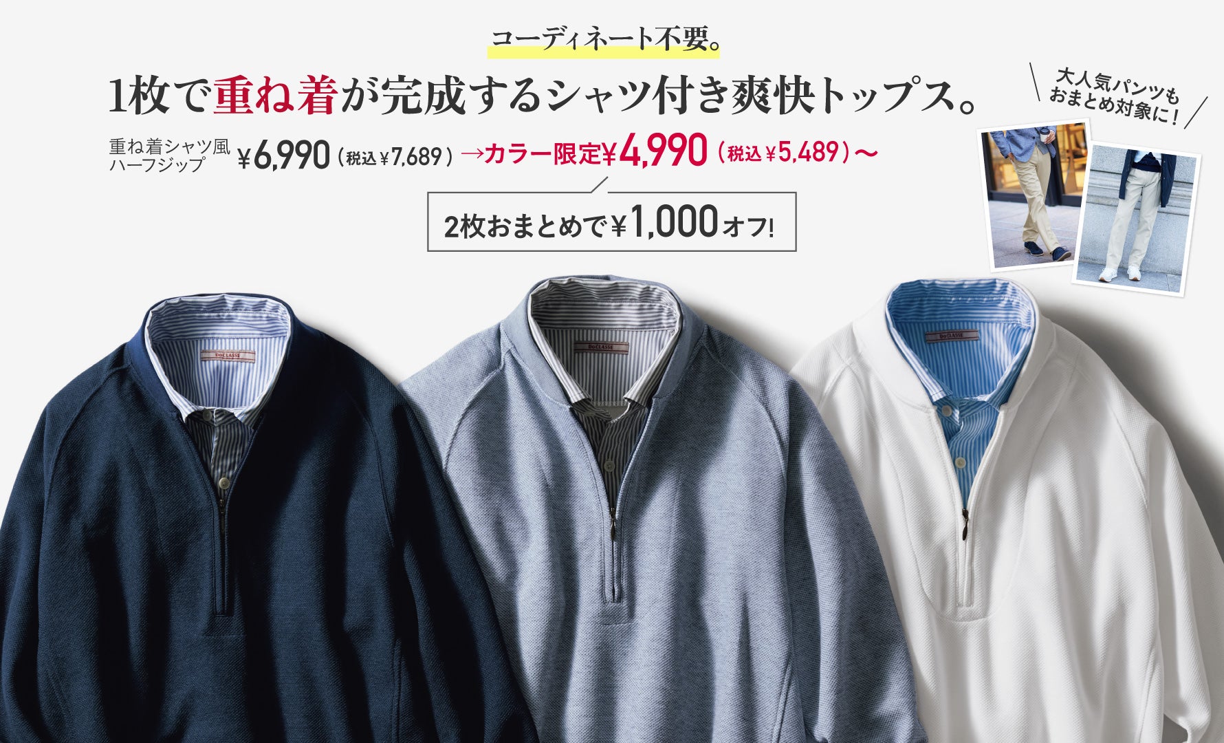 重ね着風ハーフジップ