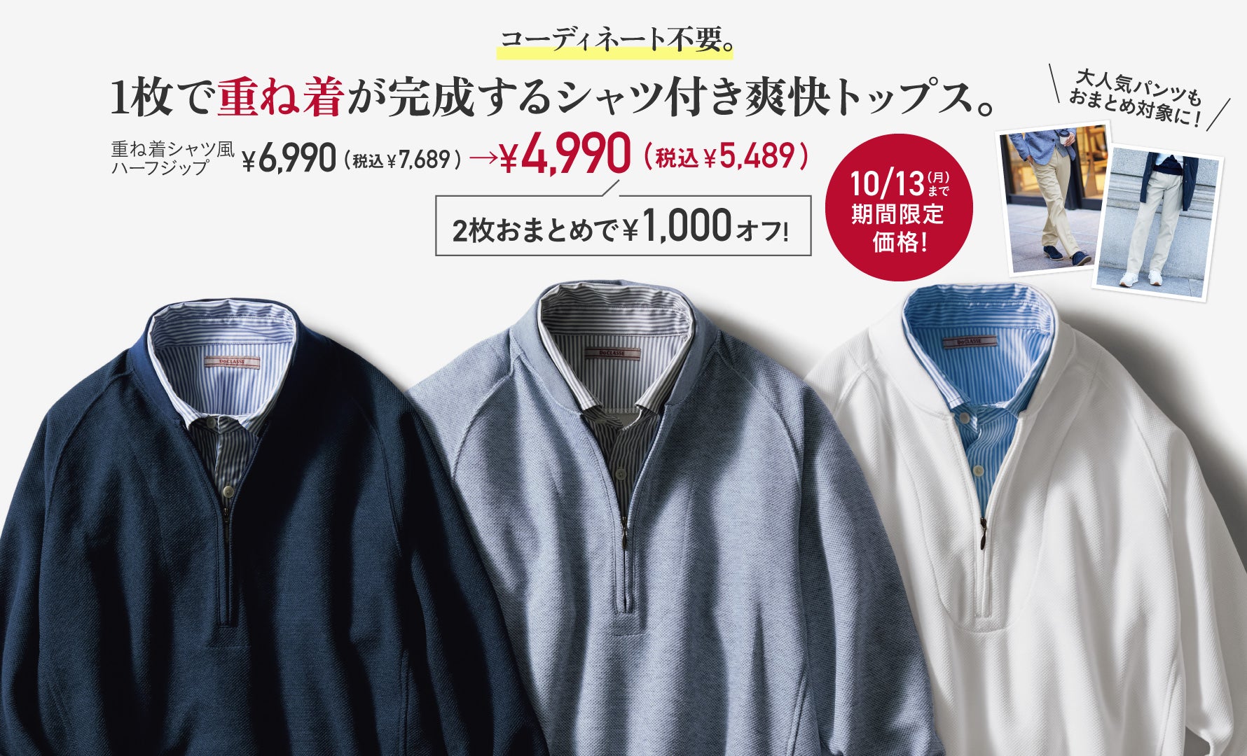 重ね着風ハーフジップ