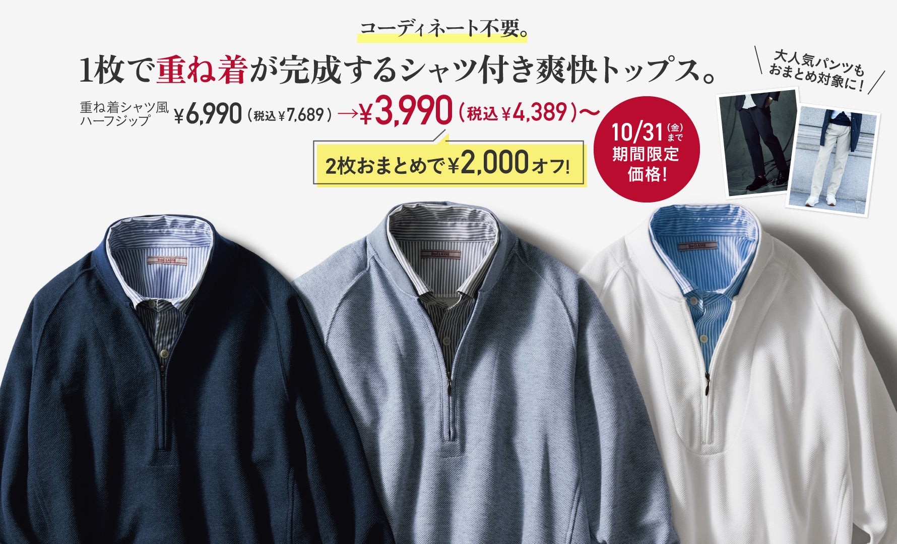 重ね着風トップス