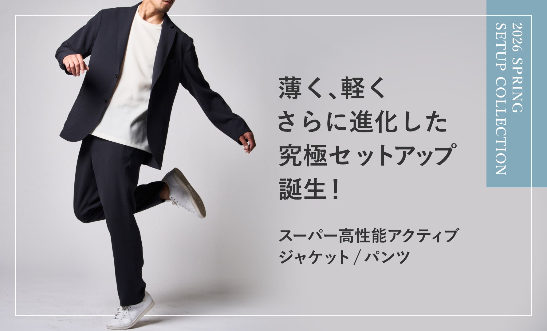 スーパー高性能アクティブジャケット