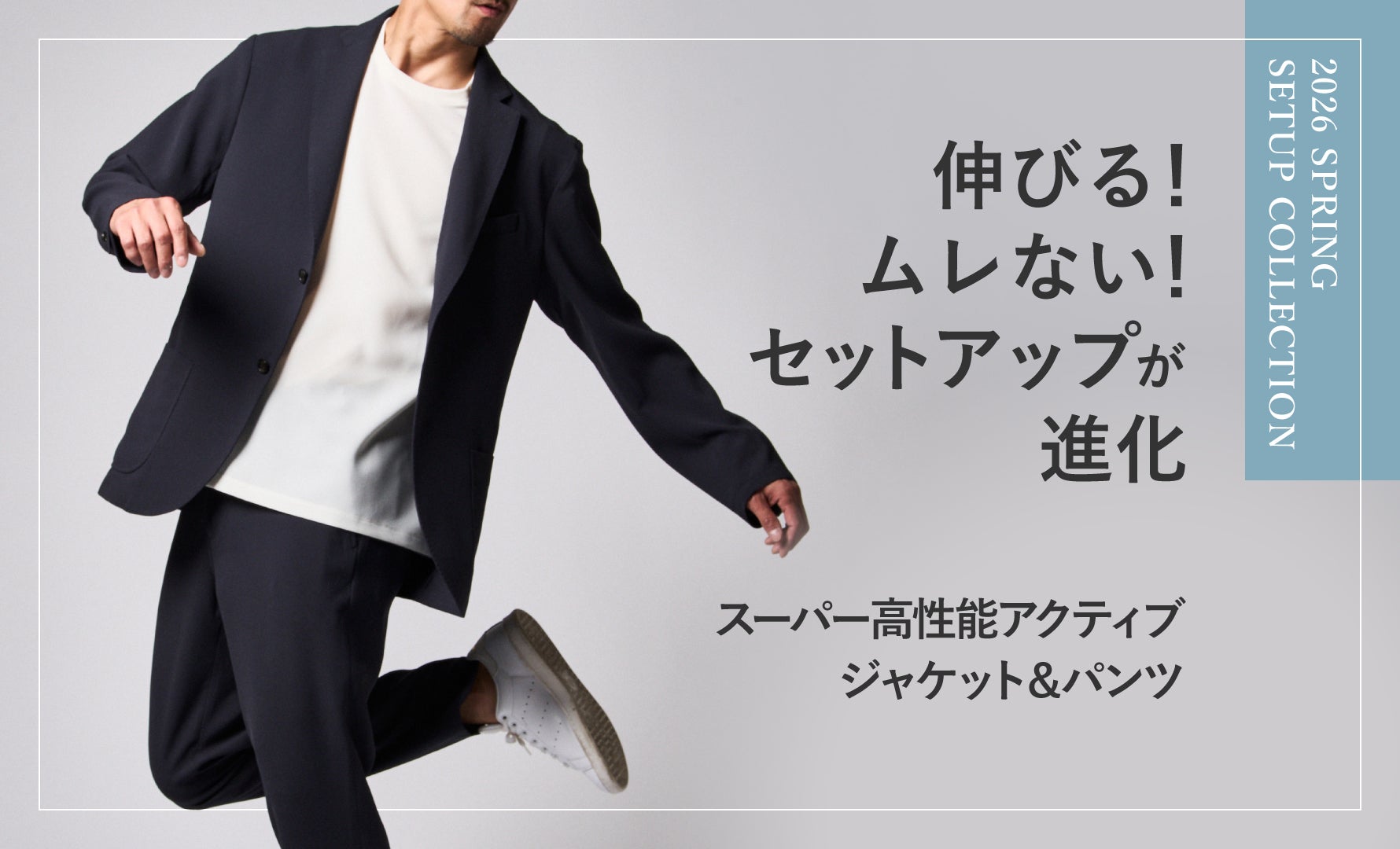 スーパー高性能アクティブジャケット