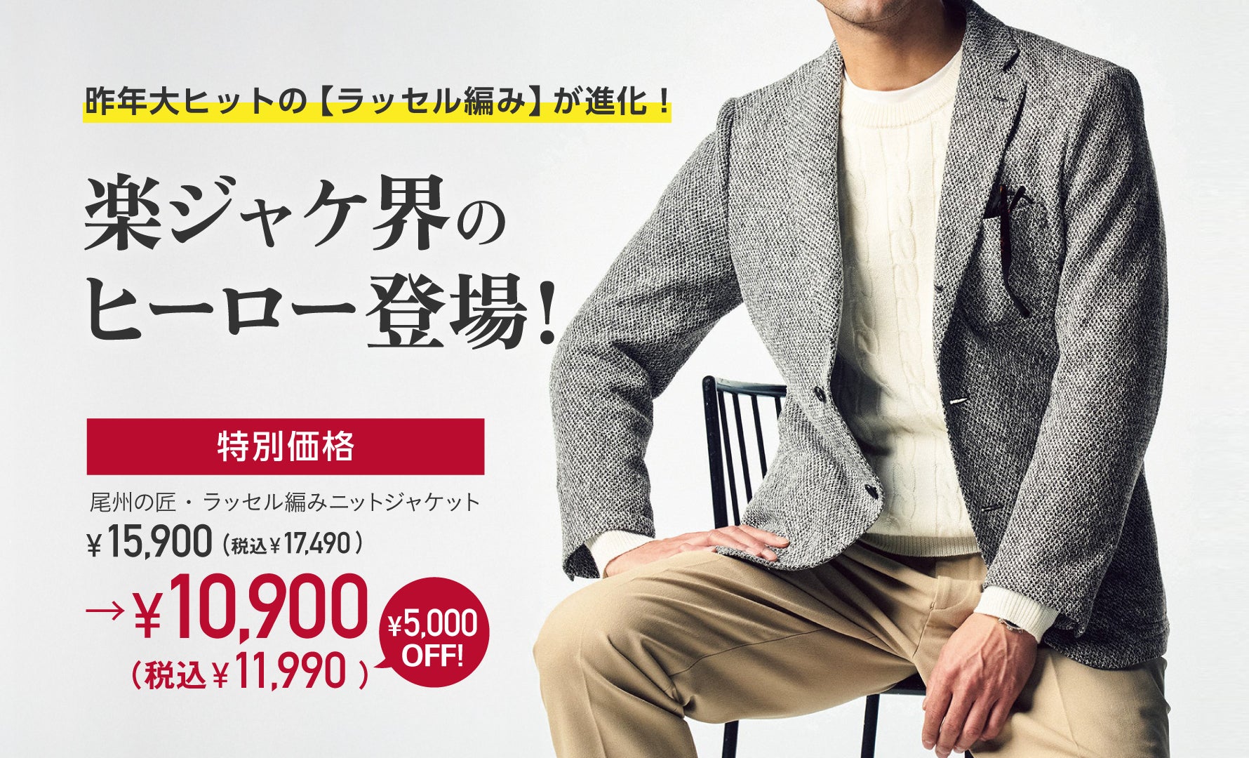 尾州の匠・ラッセル編みニットジャケット