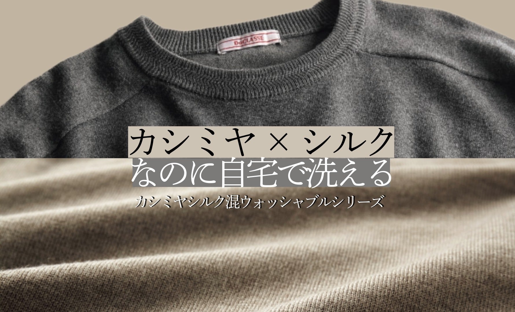 カシミヤ