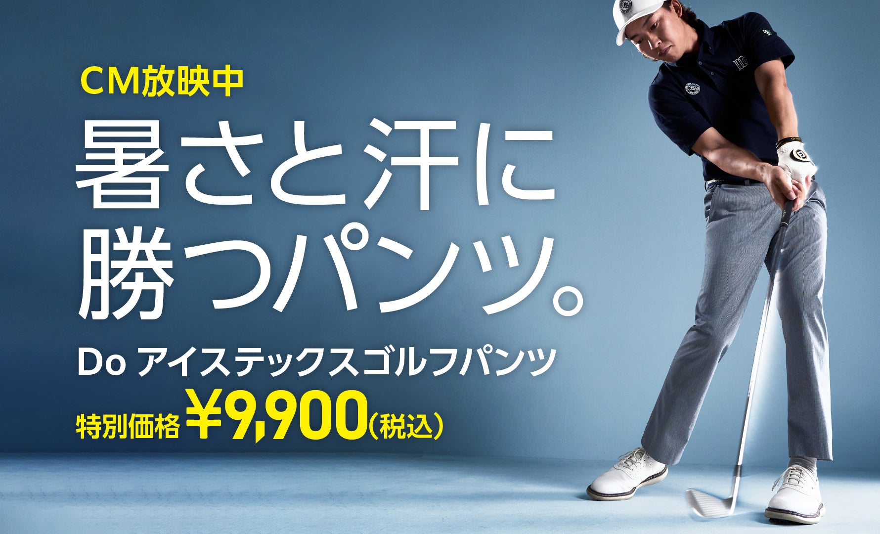 アイステックスゴルフパンツ