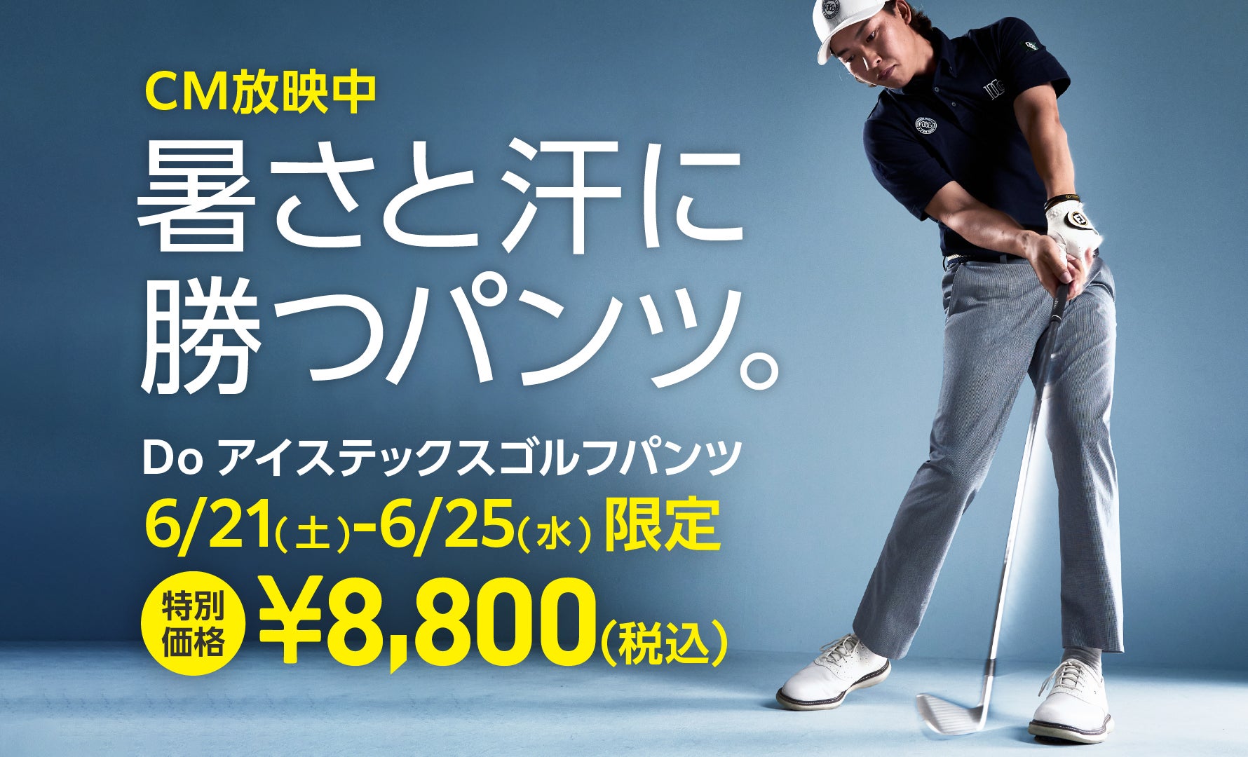 アイステックスゴルフパンツ特別価格