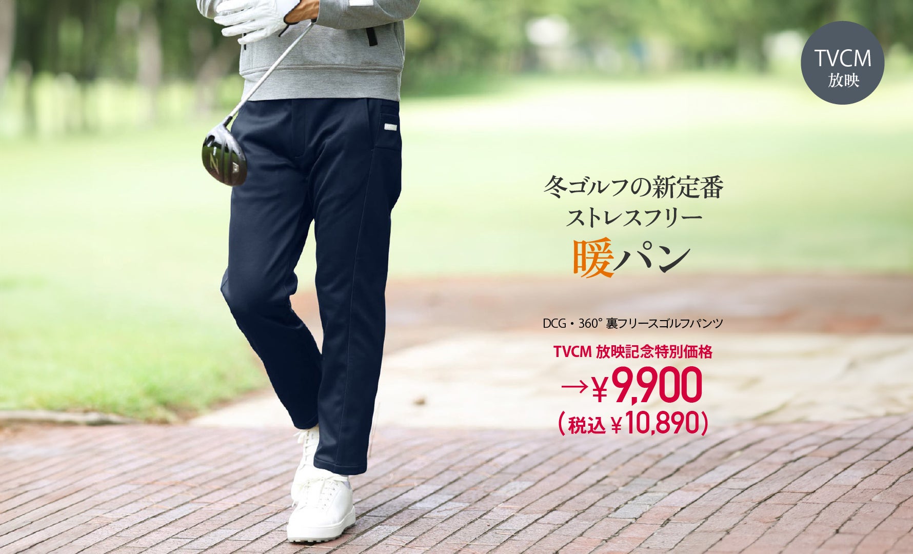 裏フリースゴルフパンツ