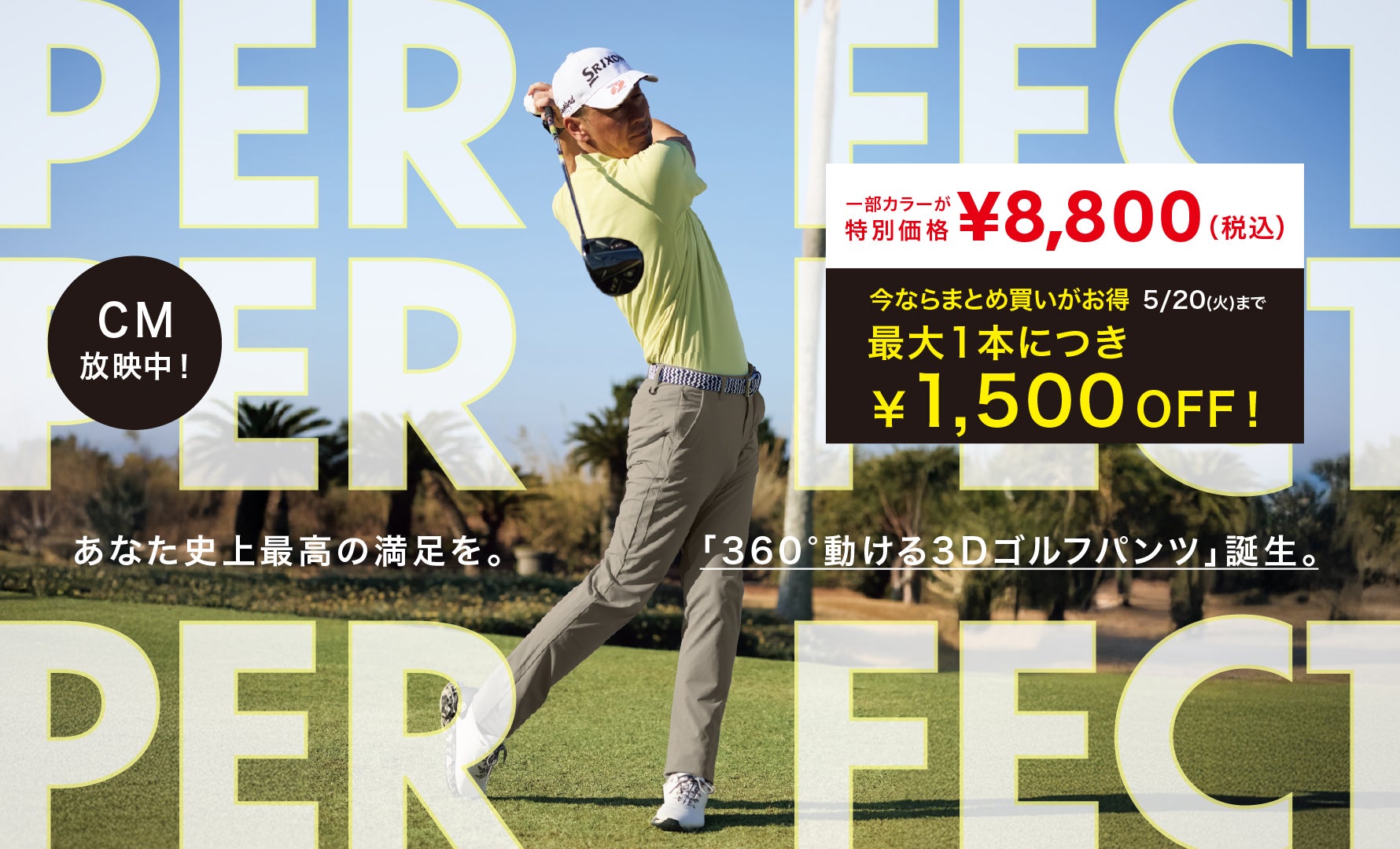 3Dゴルフパンツ