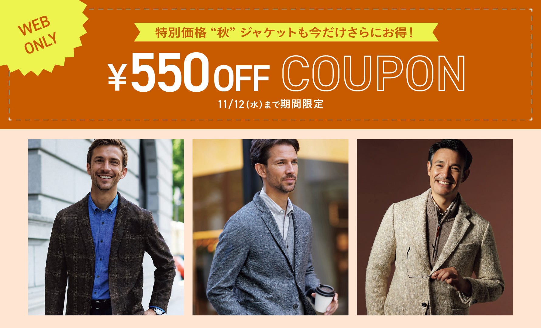 ジャケットクーポン