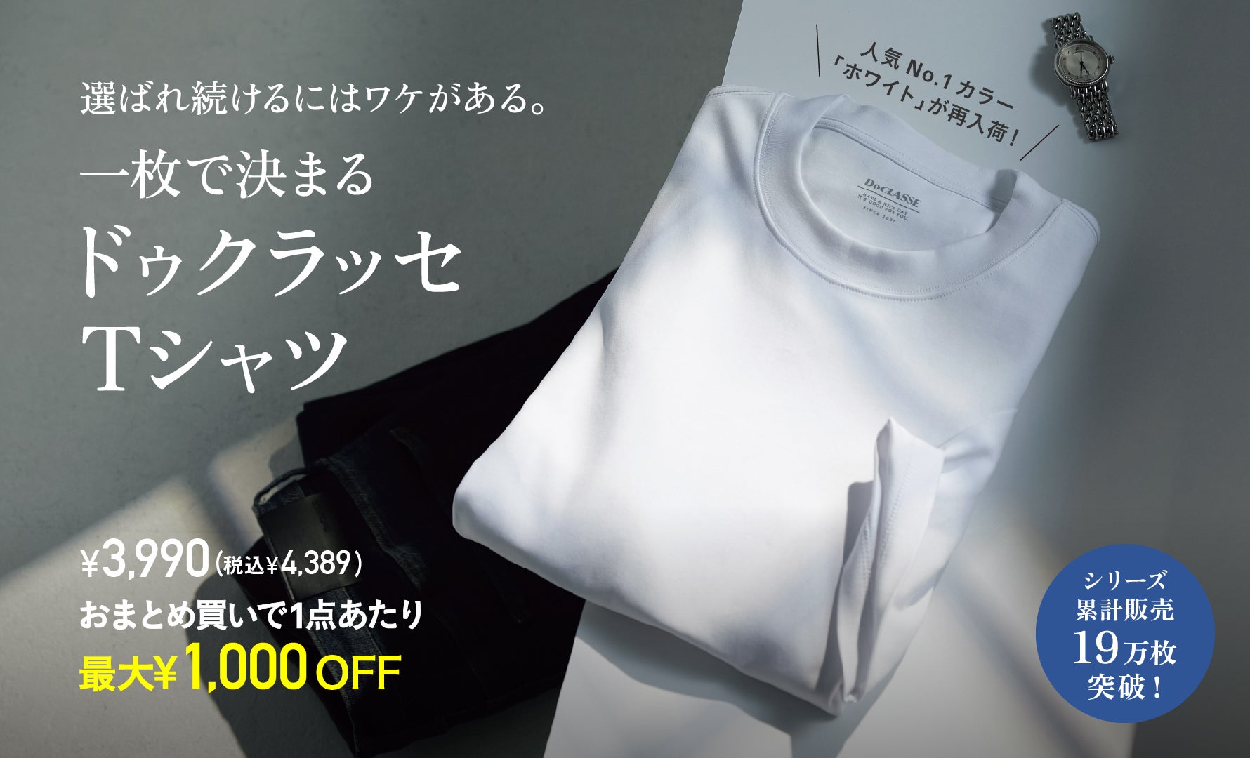ドゥクラッセTシャツ