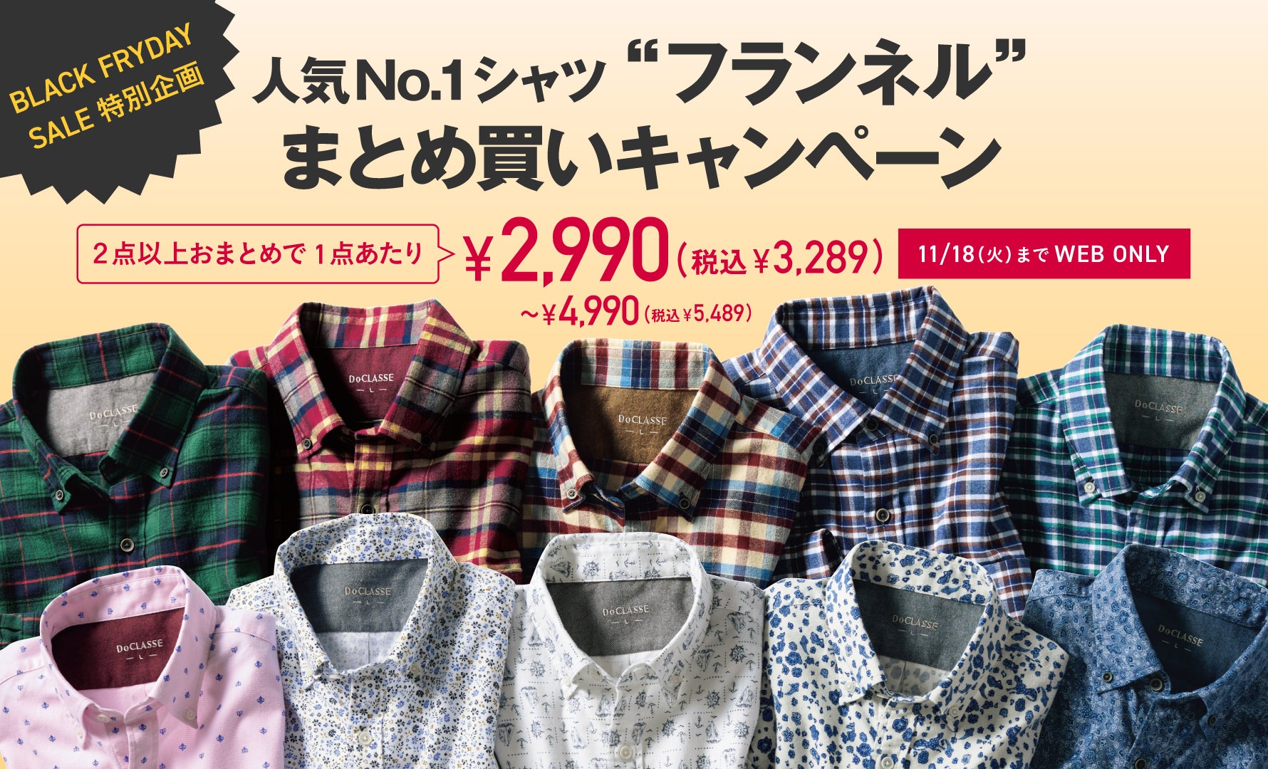 ネルおまとめ買い