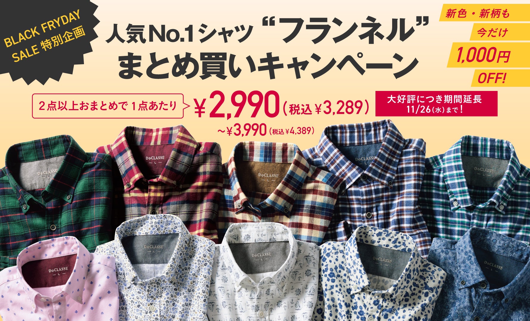 ネルおまとめ買い