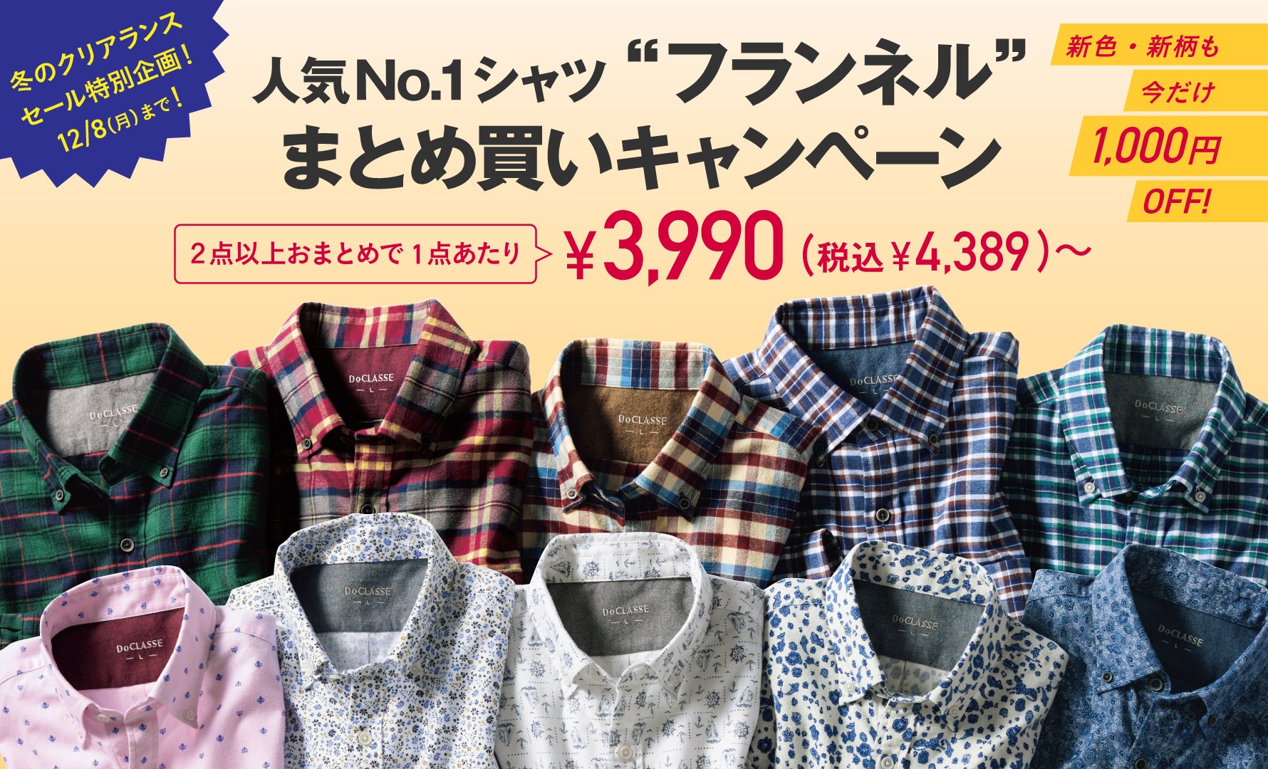 ネルおまとめ買い