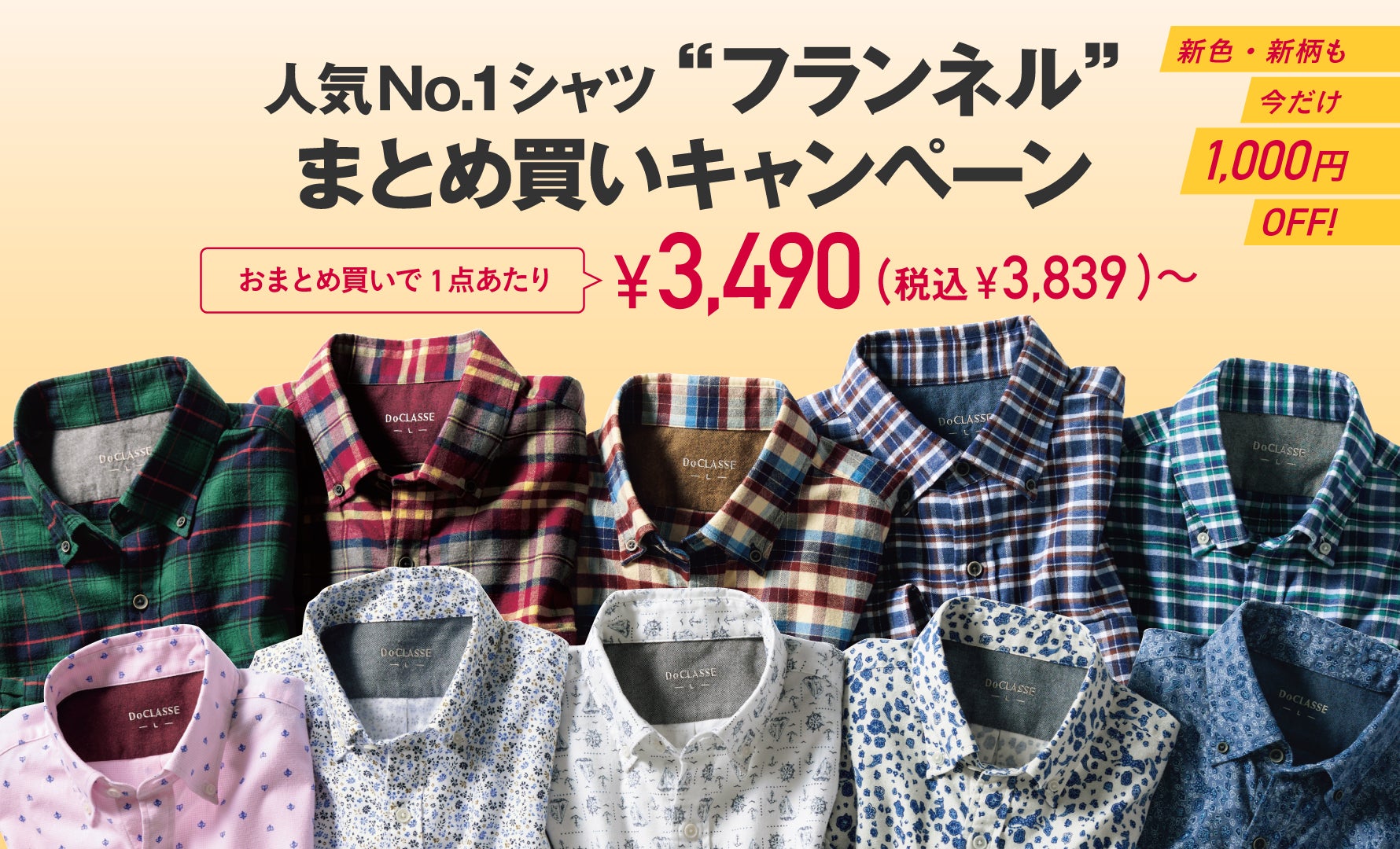 ネルおまとめ買い