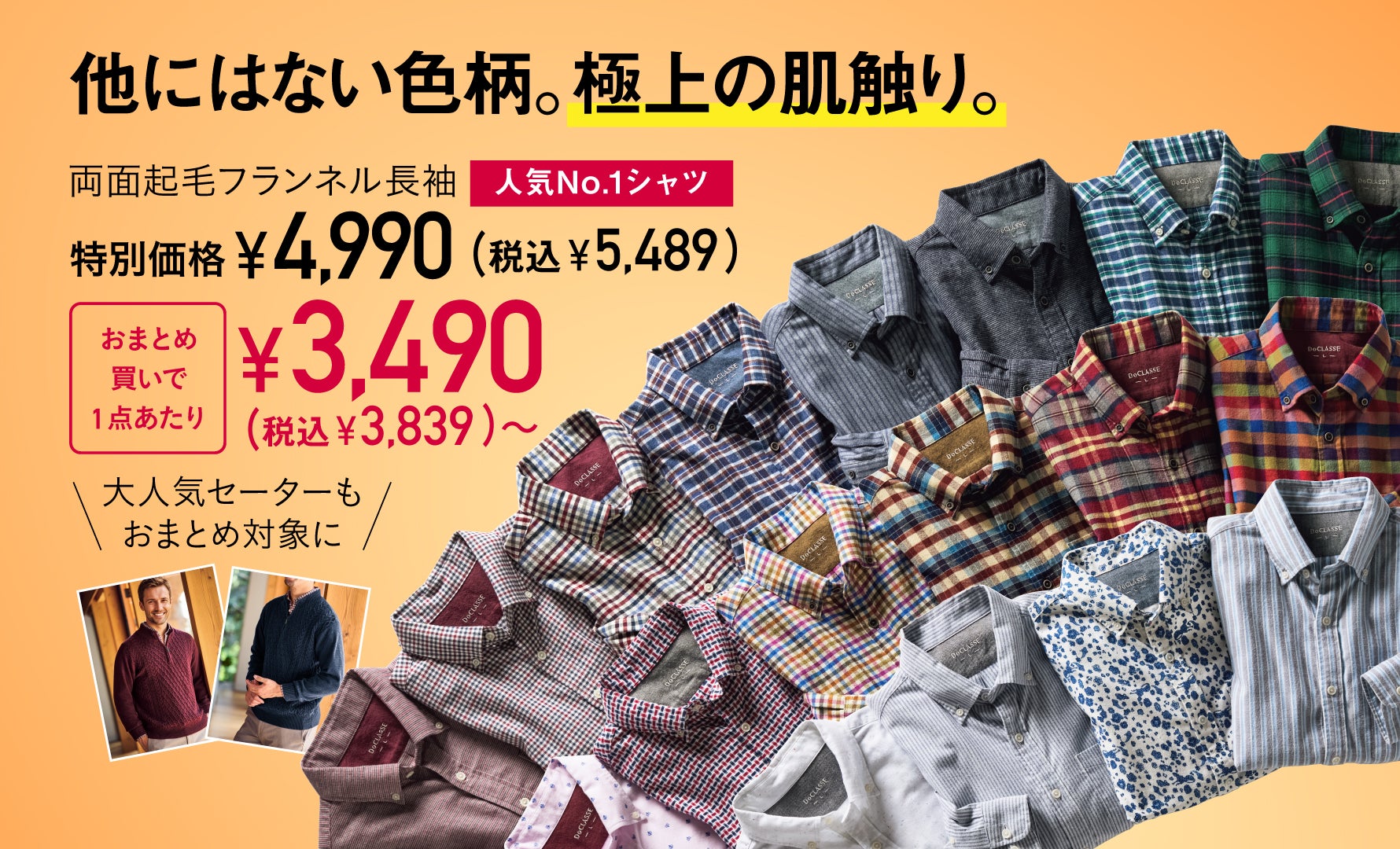 ネルおまとめ買い