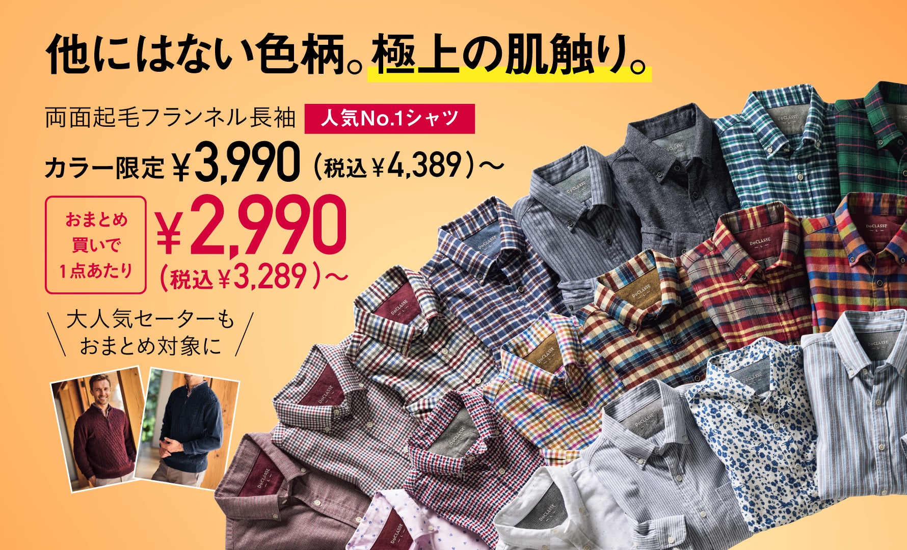 両面起毛フランネル長袖