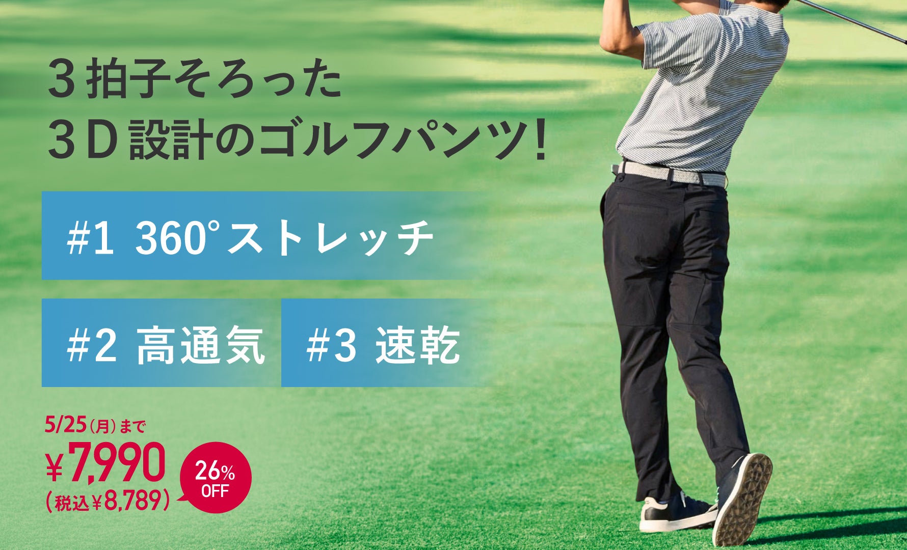 360°動ける3Dゴルフパンツ＋高通気速乾