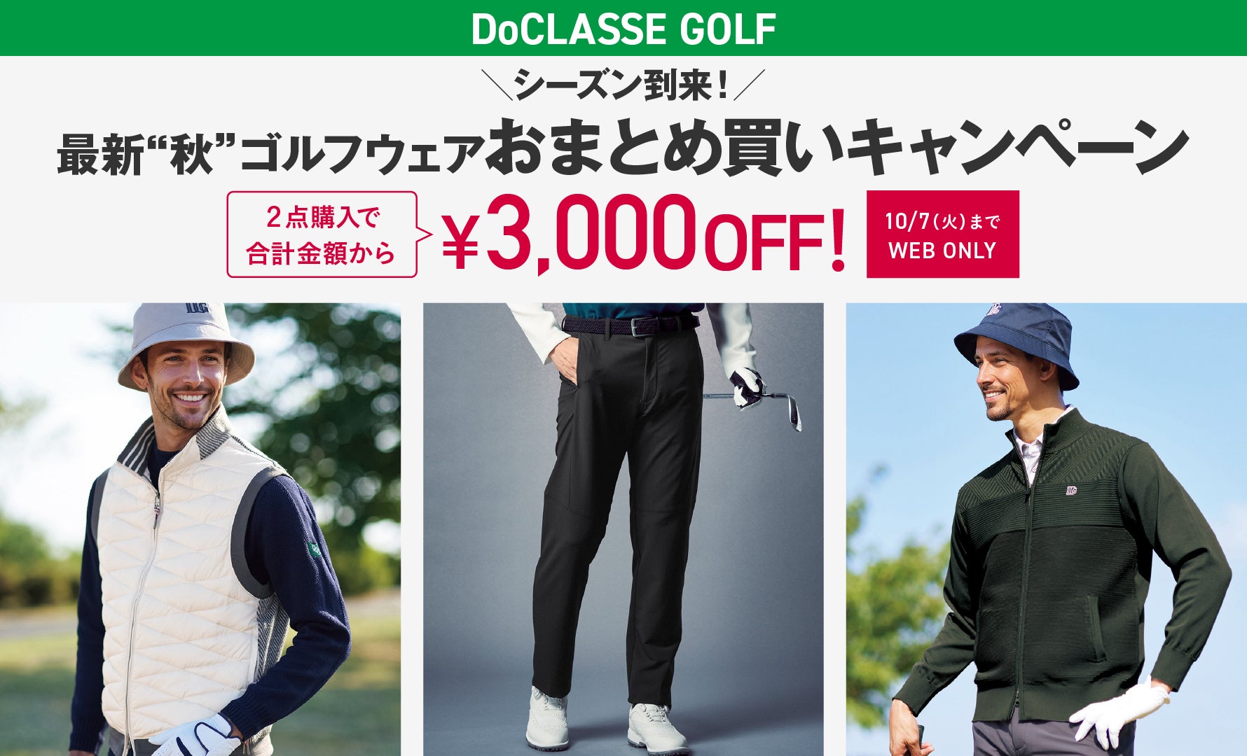 ゴルフおまとめ買い